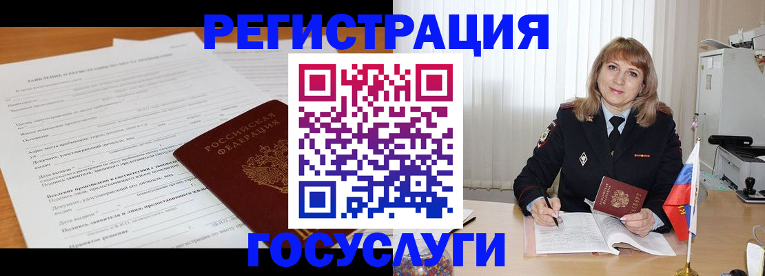 прописка для работы в Вольске