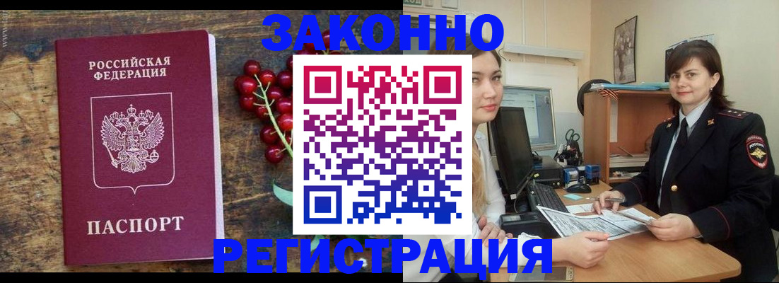 прописка иностранных граждан в Вольске